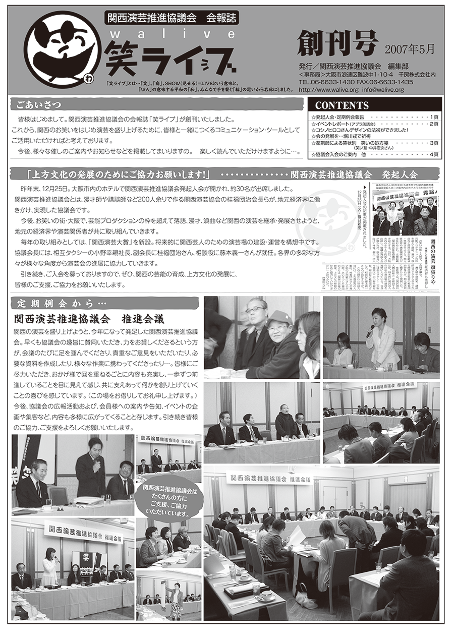 会報誌「笑ライブ」 Vol.01