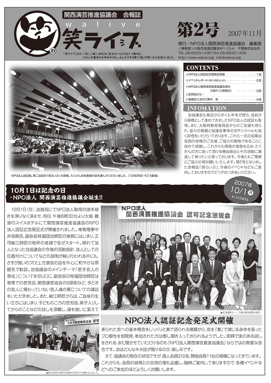 会報誌「笑ライブ」 Vol.02