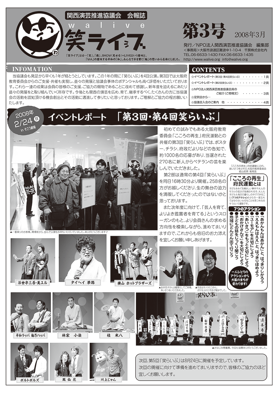 会報誌「笑ライブ」 Vol.03