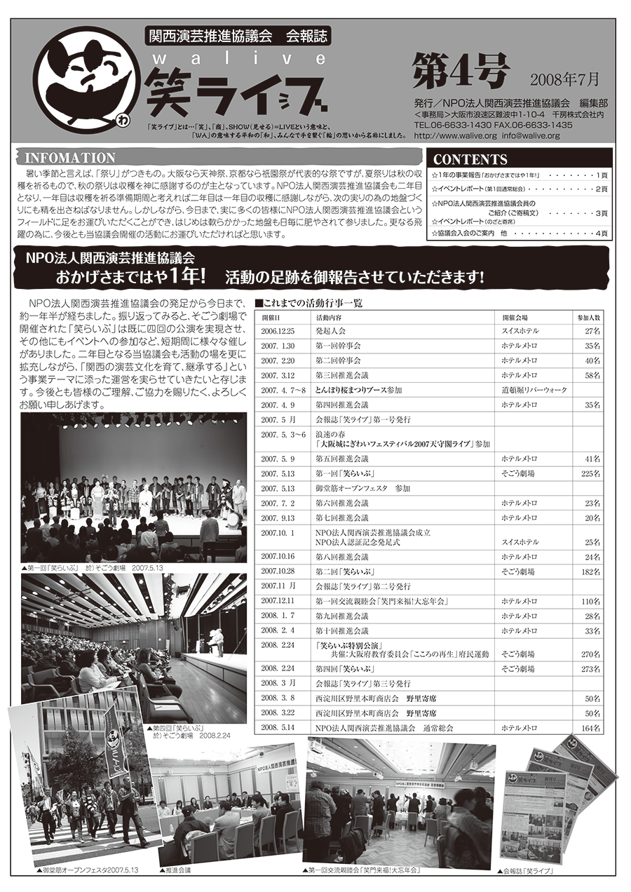 会報誌「笑ライブ」 Vol.04