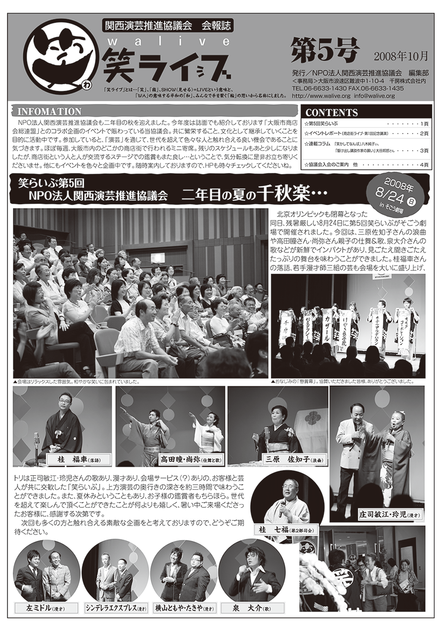 会報誌「笑ライブ」 Vol.05