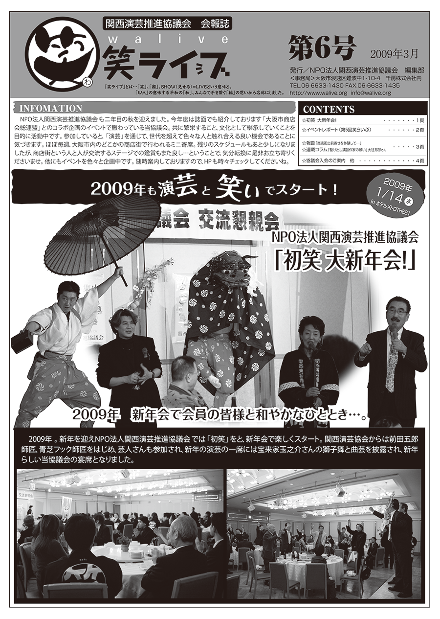 会報誌「笑ライブ」 Vol.06