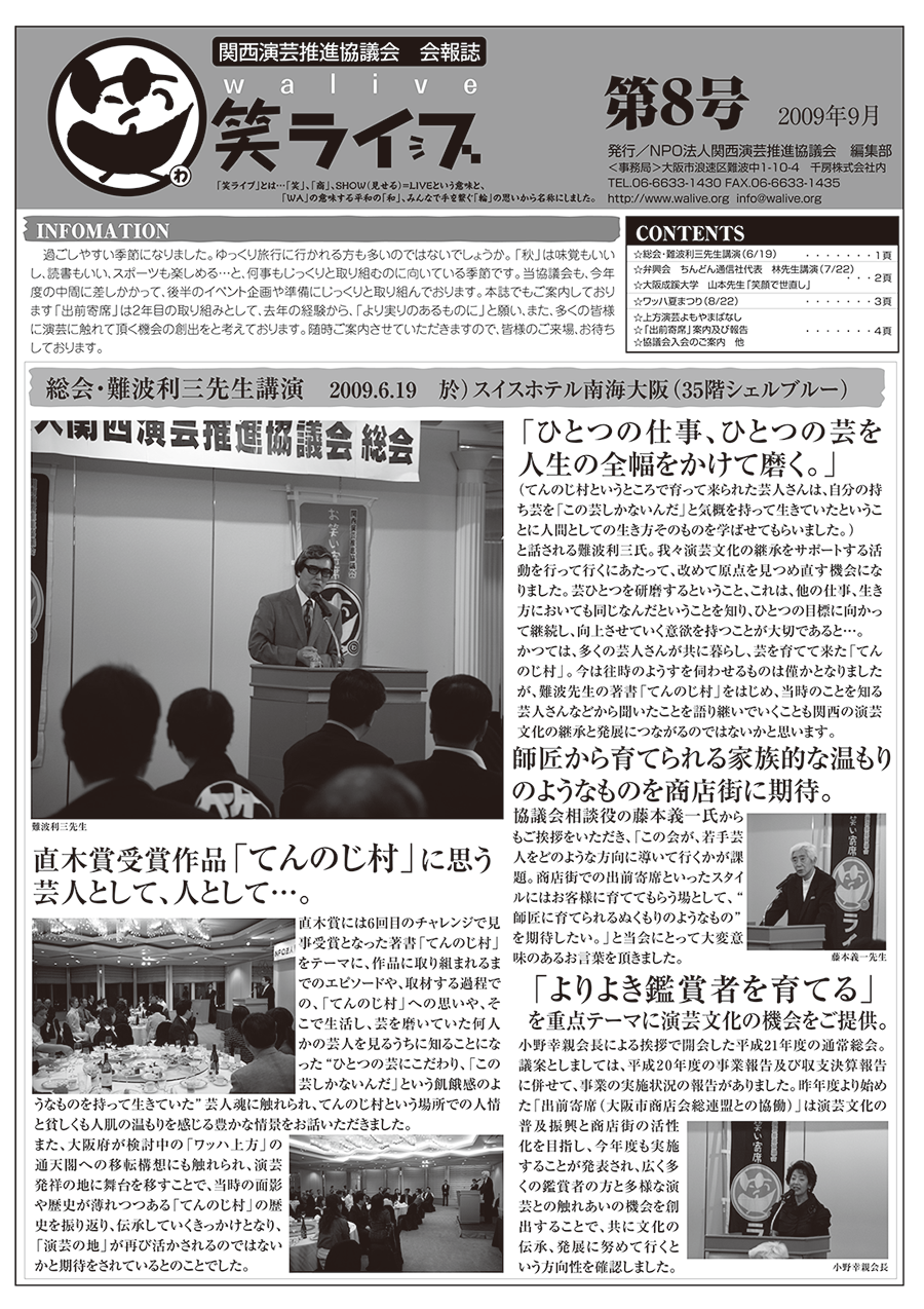 会報誌「笑ライブ」 Vol.08