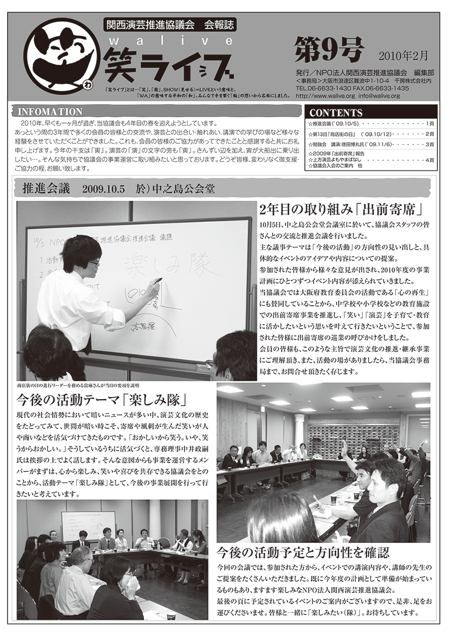 会報誌「笑ライブ」 Vol.09