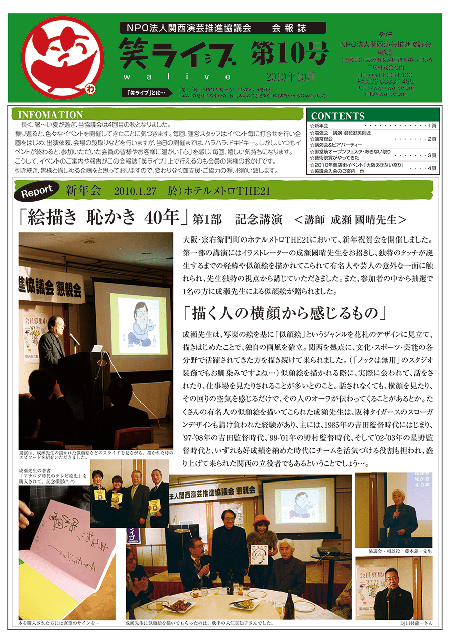 会報誌「笑ライブ」 Vol.10