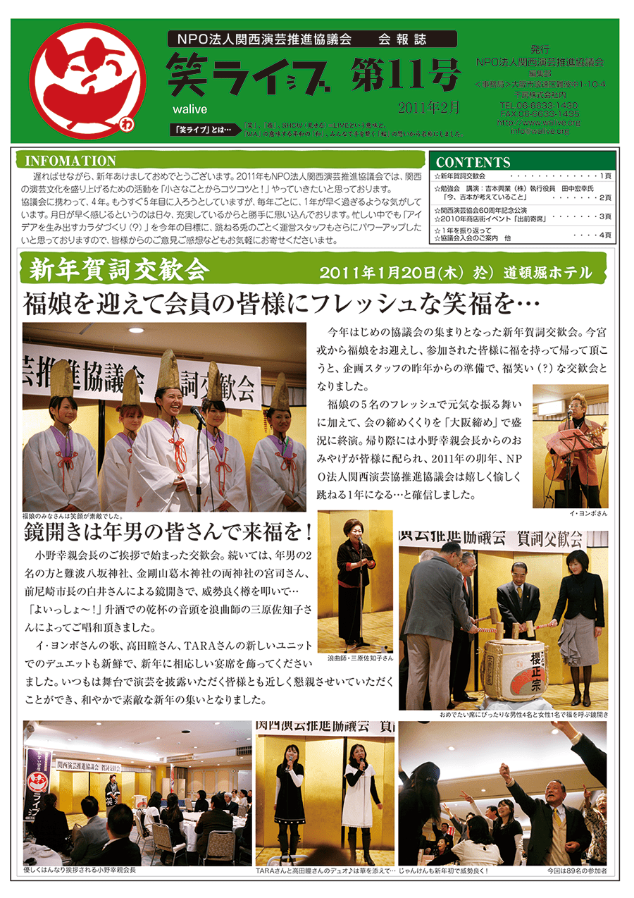 会報誌「笑ライブ」 Vol.11