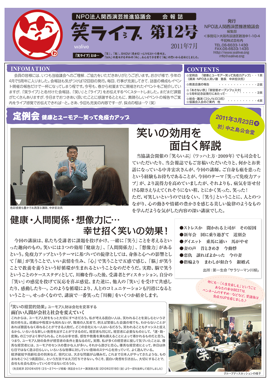 会報誌「笑ライブ」 Vol.12