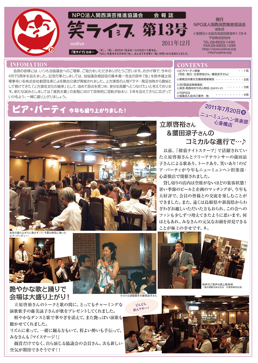 会報誌「笑ライブ」 Vol.13