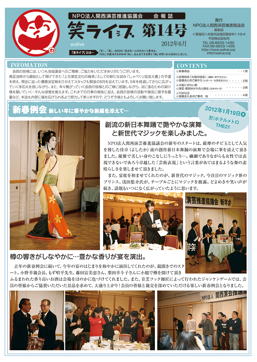 会報誌「笑ライブ」 Vol.14
