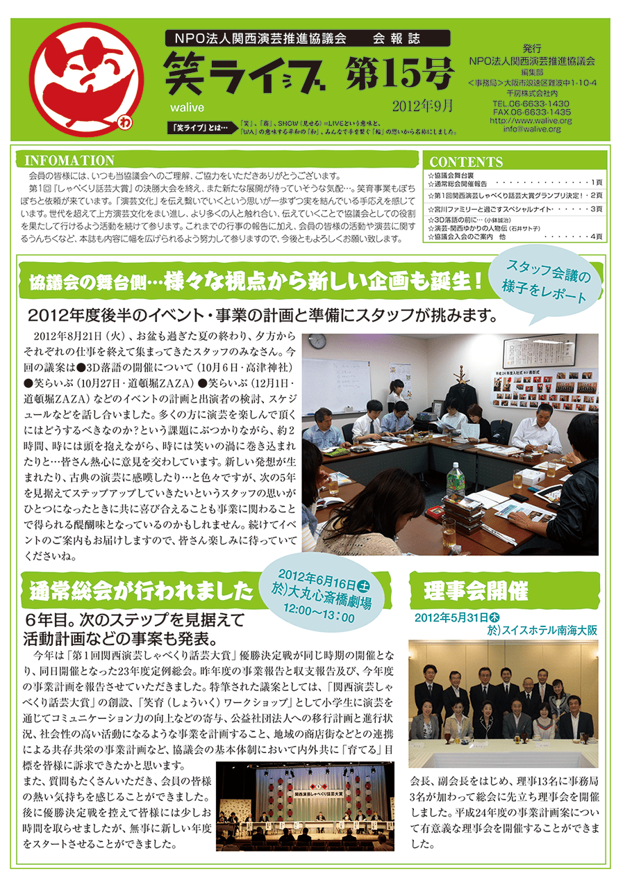 会報誌「笑ライブ」 Vol.15