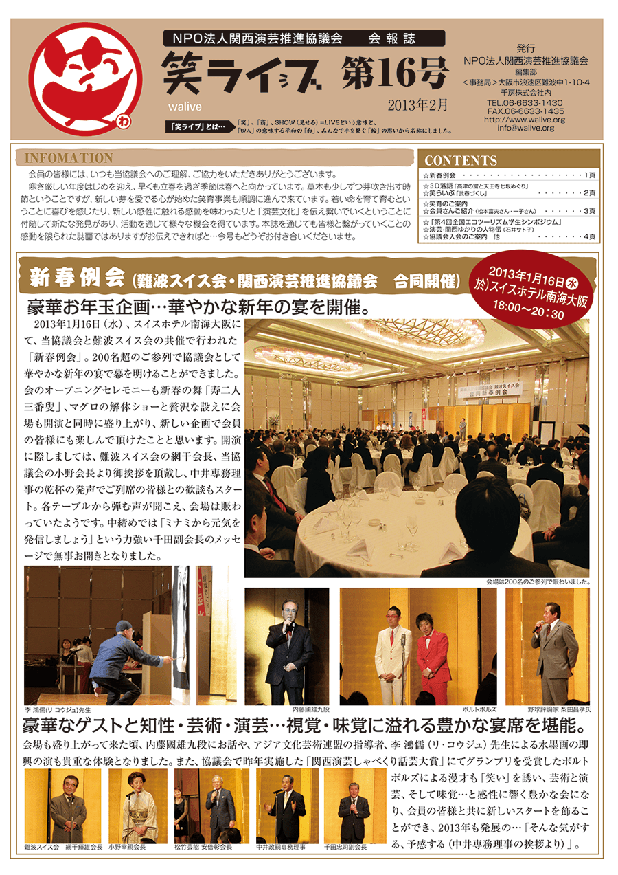 会報誌「笑ライブ」 Vol.16