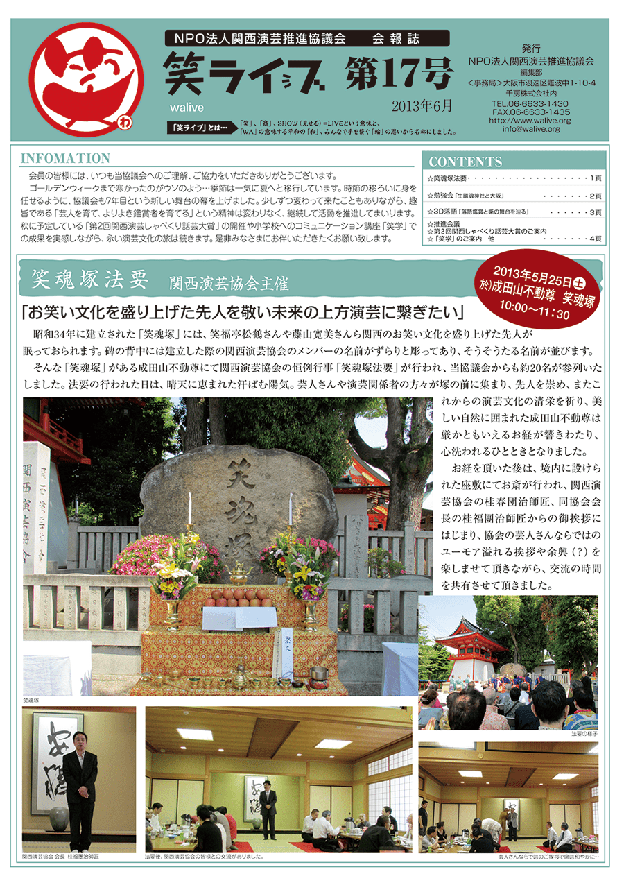 会報誌「笑ライブ」 Vol.17