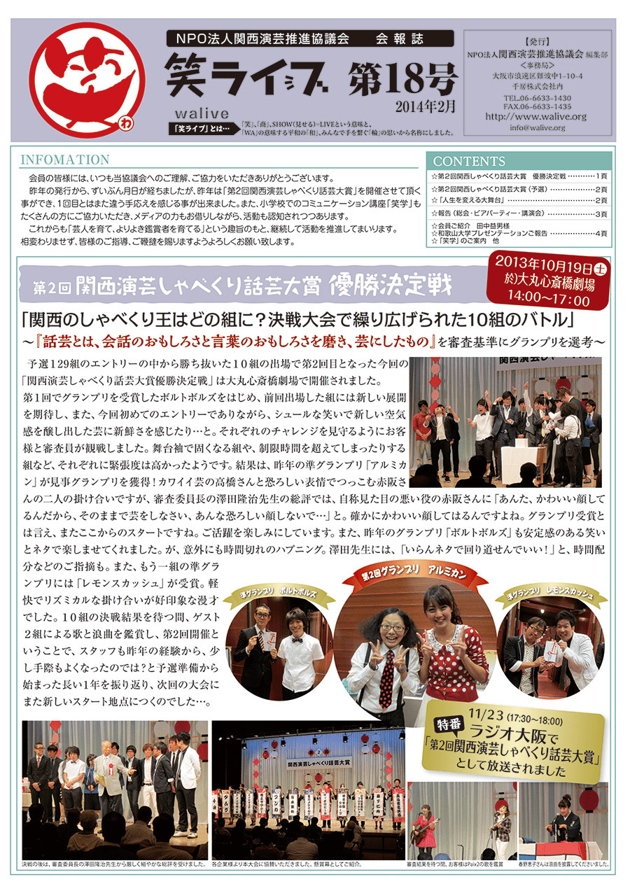 会報誌「笑ライブ」 Vol.18