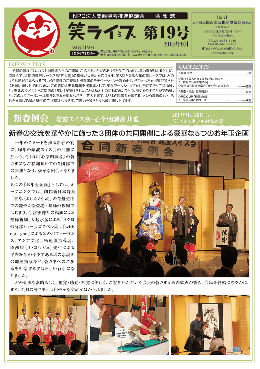 会報誌「笑ライブ」 Vol.19