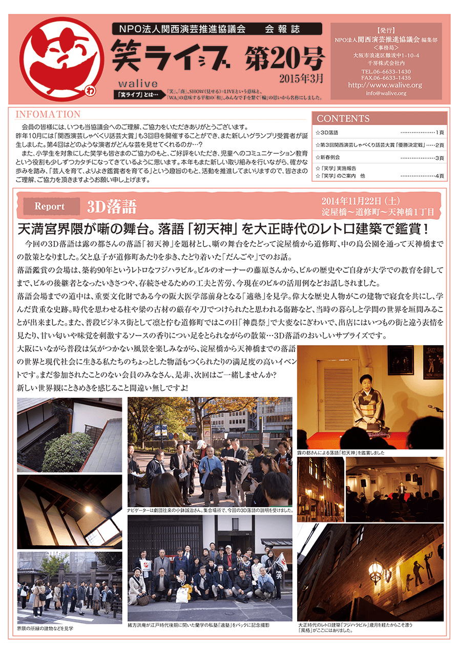 会報誌「笑ライブ」 Vol.20