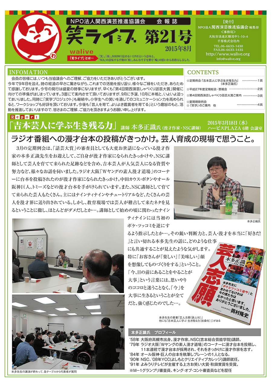 会報誌「笑ライブ」 Vol.21