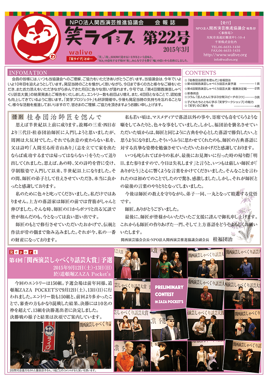 会報誌「笑ライブ」 Vol.22