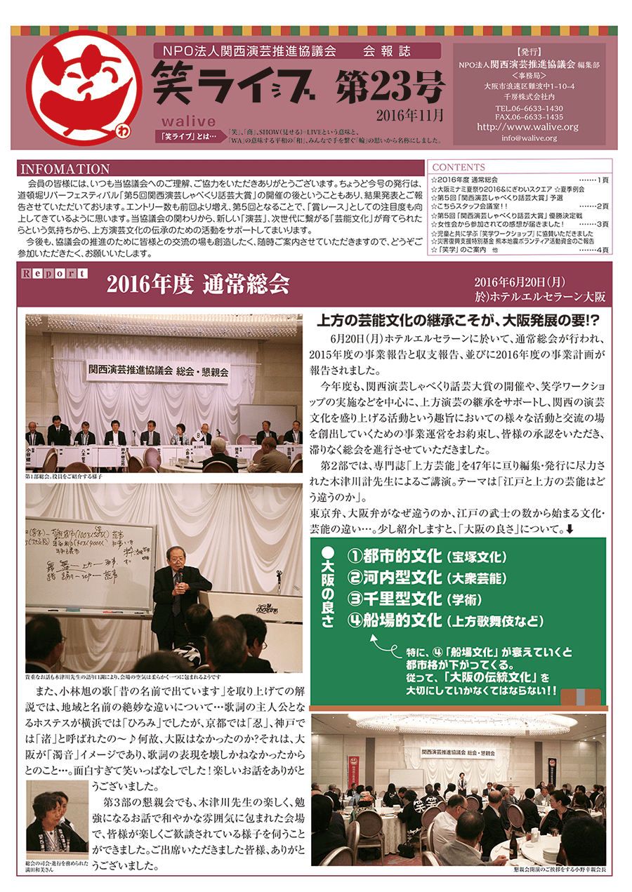 会報誌「笑ライブ」 Vol.23