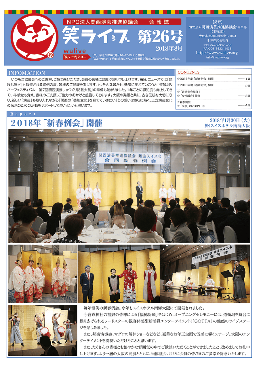 会報誌「笑ライブ」 Vol.26