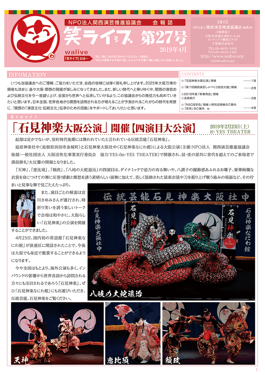 会報誌「笑ライブ」 Vol.27