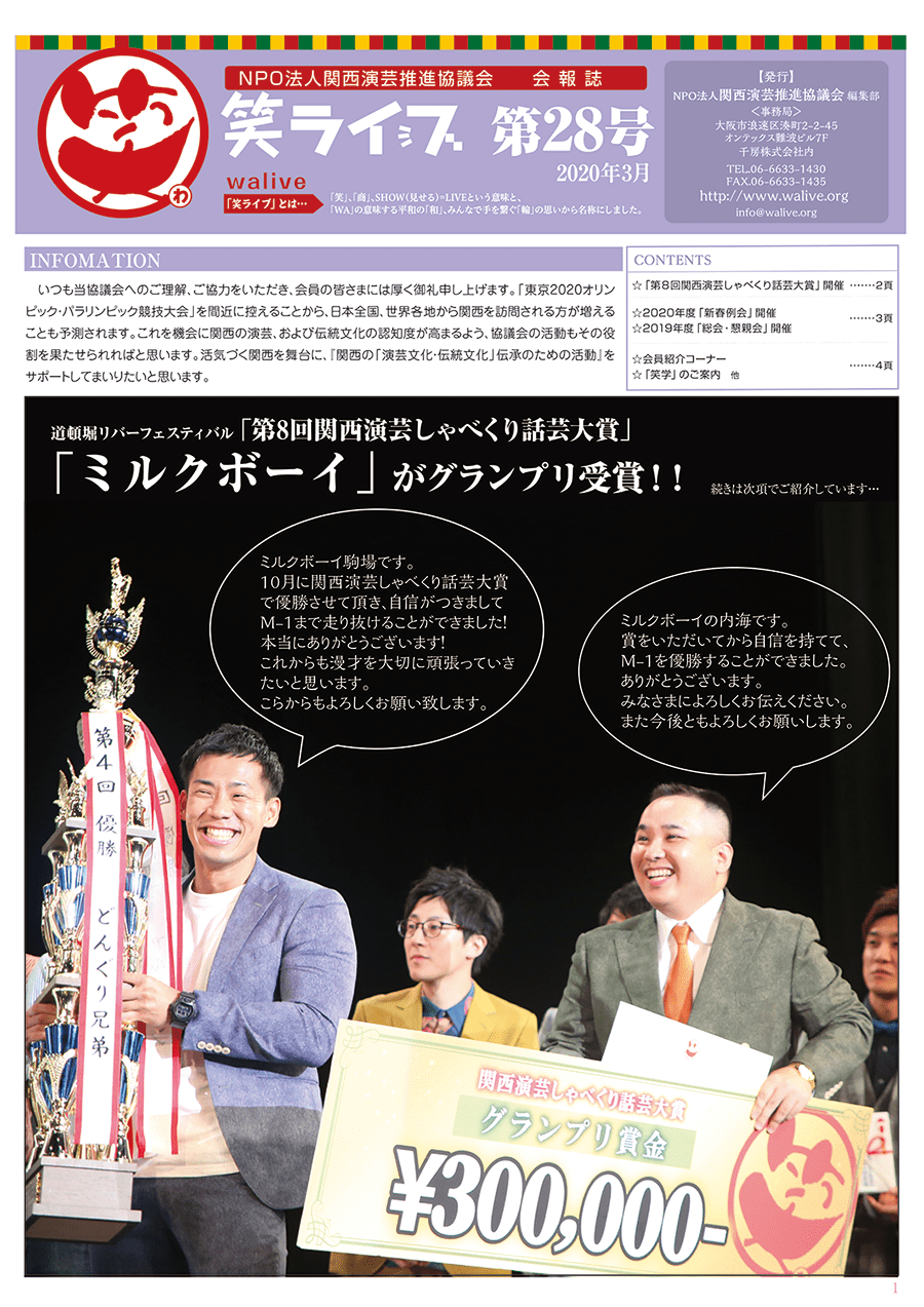 会報誌「笑ライブ」 Vol.28