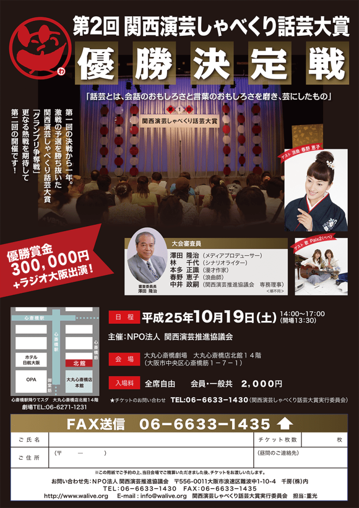 第2回関西演芸しゃべくり話芸大賞