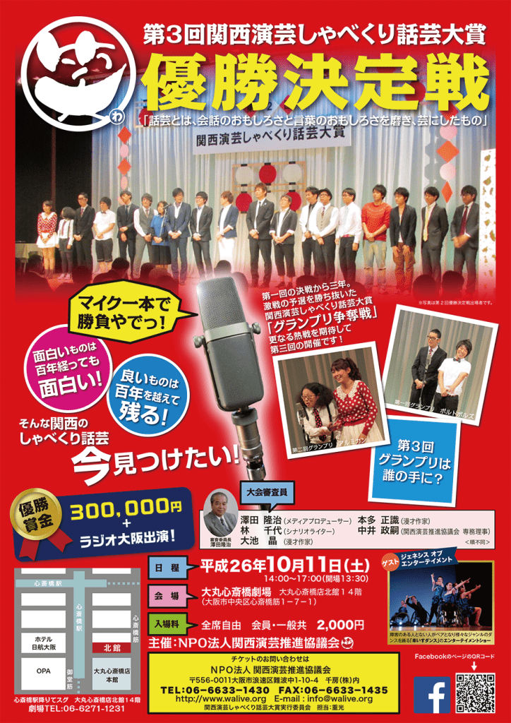 第3回関西演芸しゃべくり話芸大賞