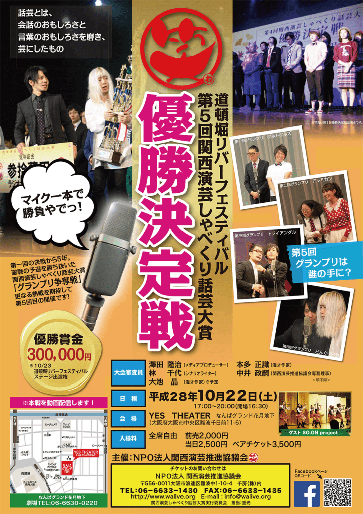 第5回関西演芸しゃべくり話芸大賞