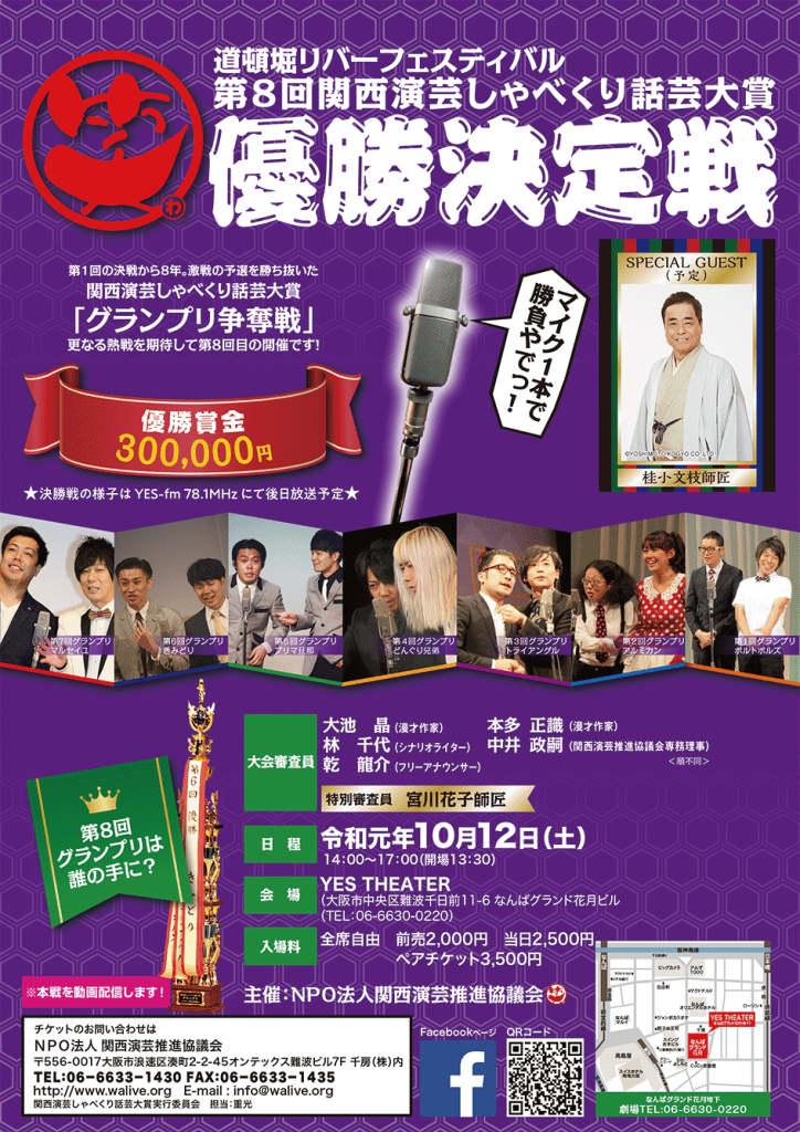 第8回関西演芸しゃべくり話芸大賞