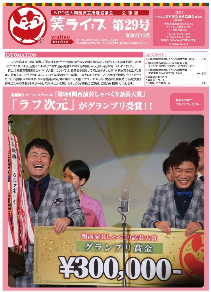 会報誌第29号